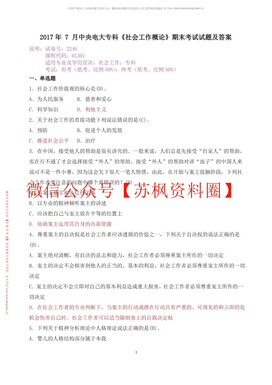 社会工作原理